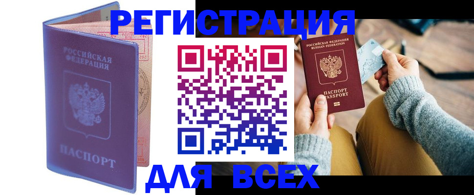 прописка паспорт в Рыльске